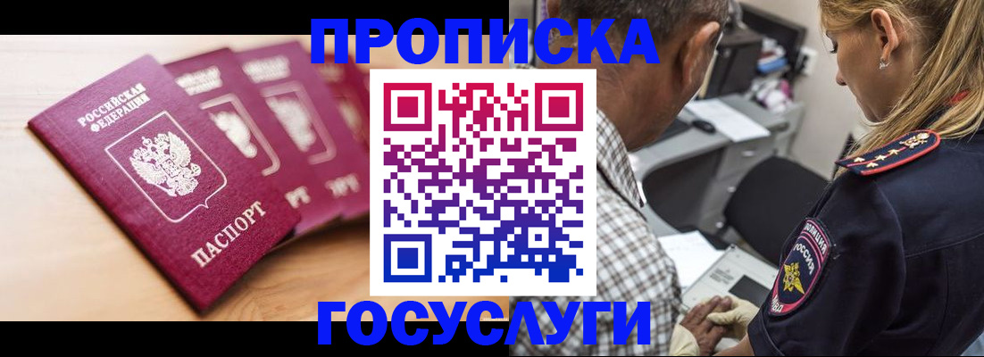 временная регистрация для школы в Амурской области