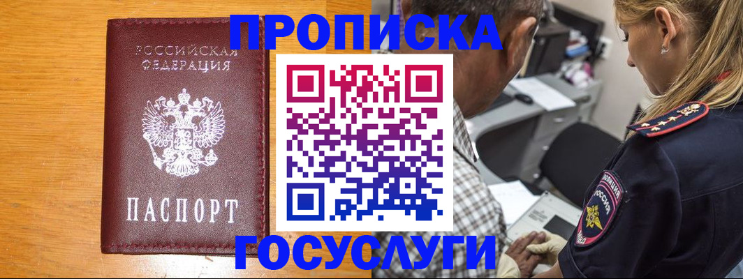 прописка штамп в Амурской области