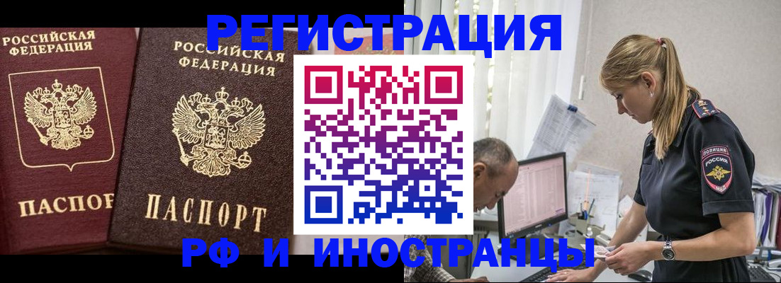 временная регистрация 2025 в Амурской области