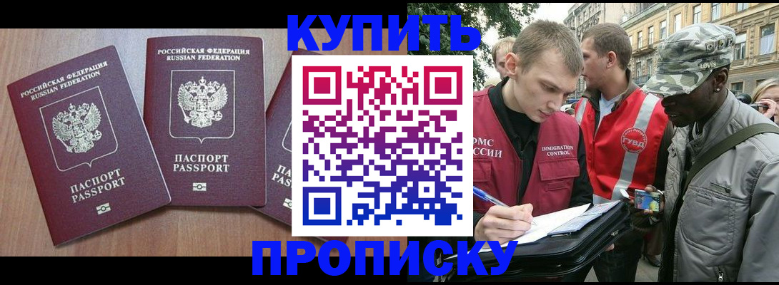прописка от собственника в Амурской области