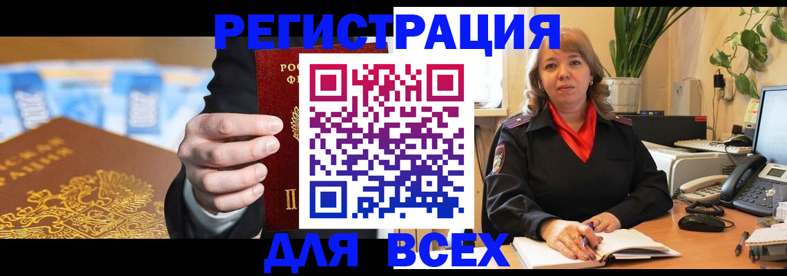 прописка для военкомата в Амурской области