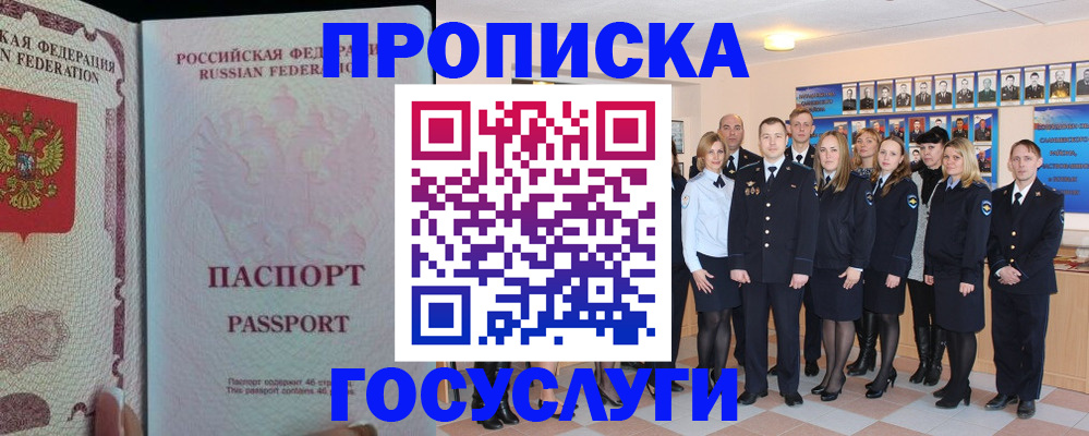 временная регистрация для школы в Амурской области